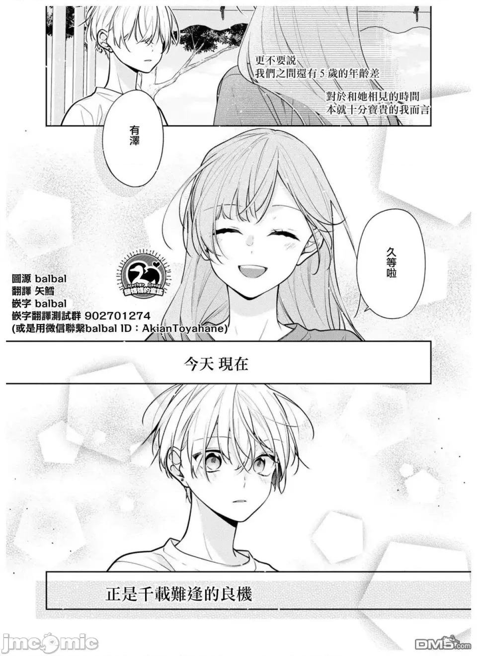戀上朋友姐姐的男孩子 戀上朋友姐姐的男孩子 連載版4 第21页