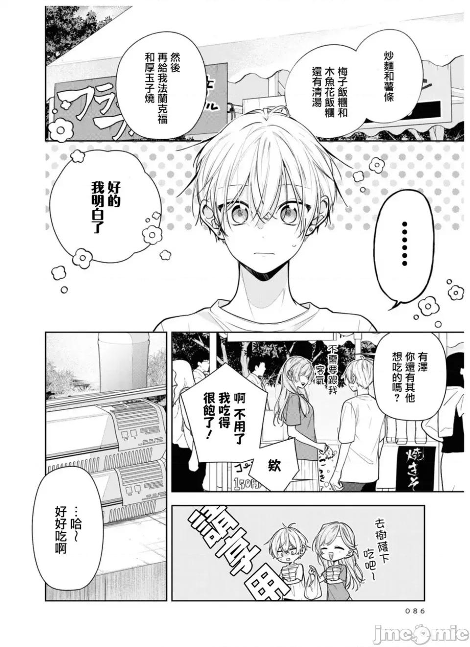 戀上朋友姐姐的男孩子 戀上朋友姐姐的男孩子 連載版5.1 第2页