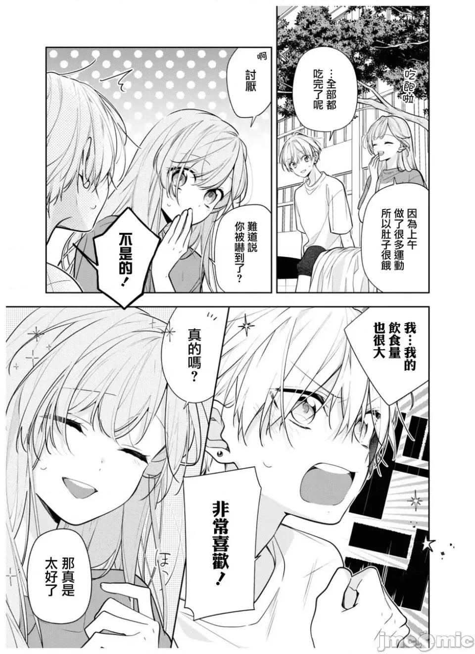 戀上朋友姐姐的男孩子 戀上朋友姐姐的男孩子 連載版5.1 第3页