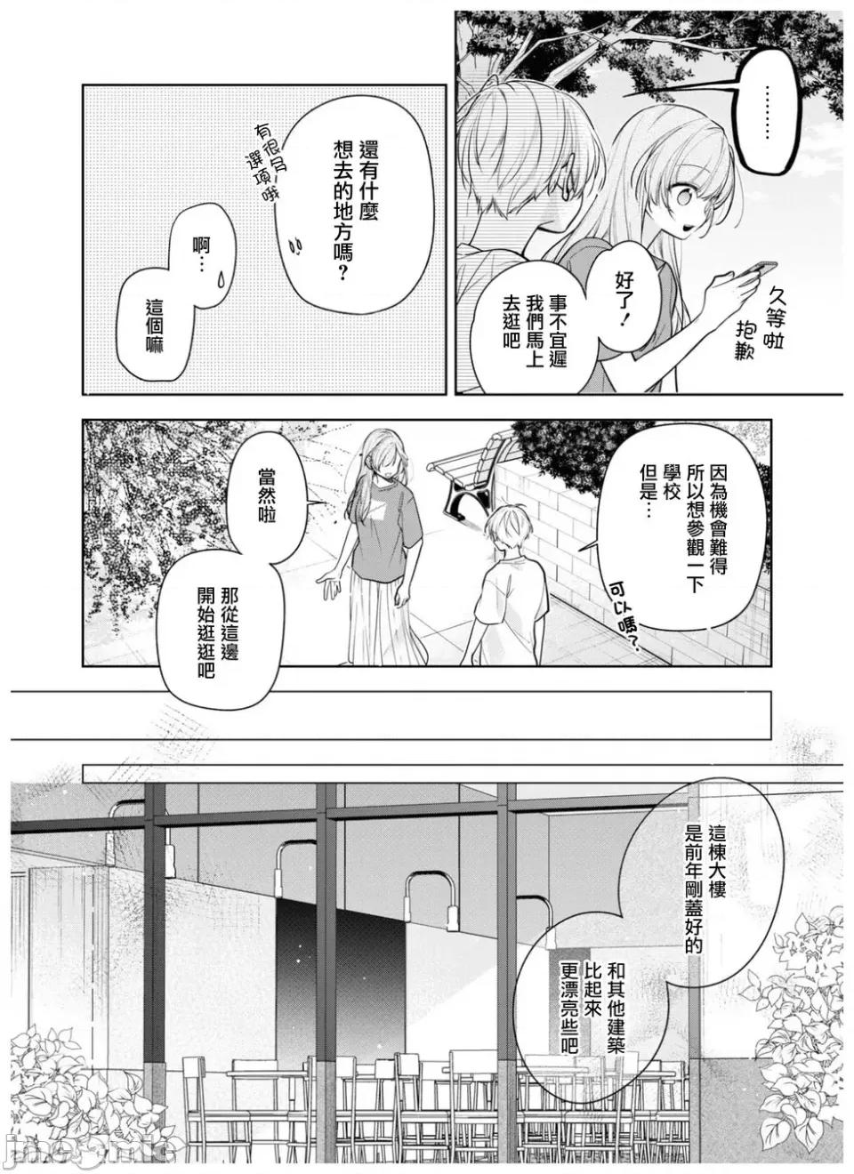 戀上朋友姐姐的男孩子 戀上朋友姐姐的男孩子 連載版5.1 第4页
