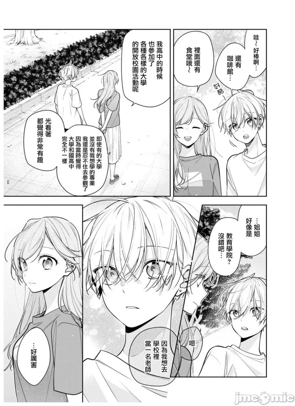 戀上朋友姐姐的男孩子 戀上朋友姐姐的男孩子 連載版5.1 第5页