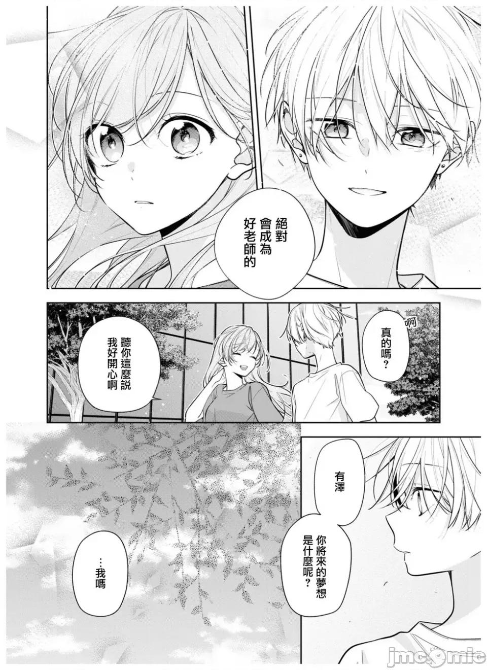戀上朋友姐姐的男孩子 戀上朋友姐姐的男孩子 連載版5.1 第6页