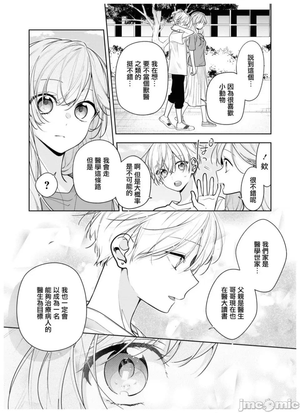 戀上朋友姐姐的男孩子 戀上朋友姐姐的男孩子 連載版5.1 第7页