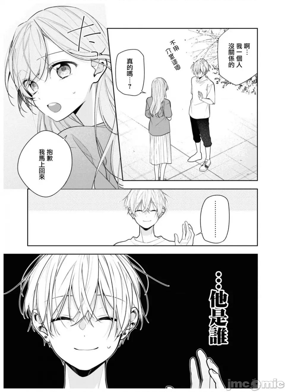 戀上朋友姐姐的男孩子 戀上朋友姐姐的男孩子 連載版5.1 第9页