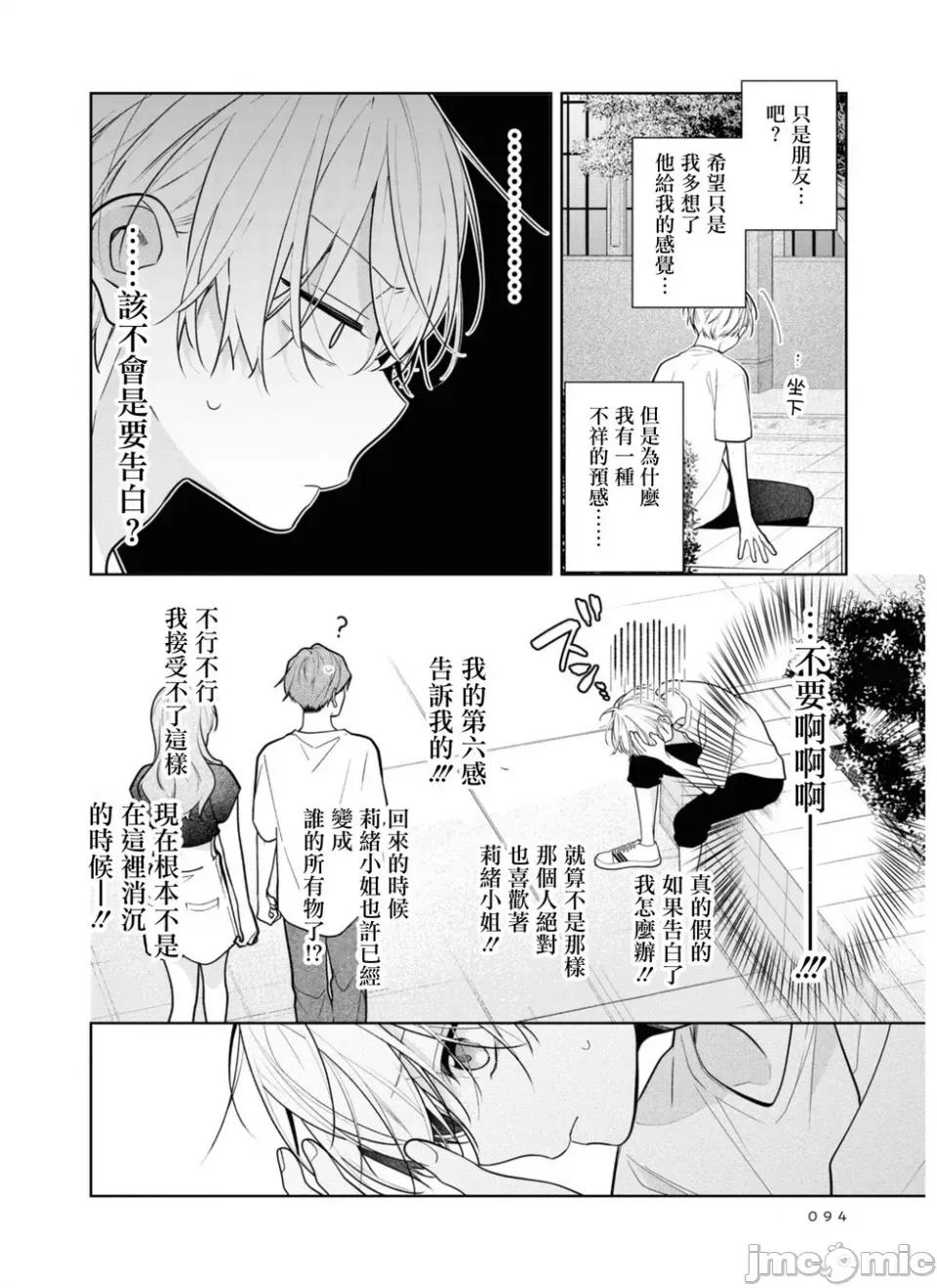 戀上朋友姐姐的男孩子 戀上朋友姐姐的男孩子 連載版5.1 第10页