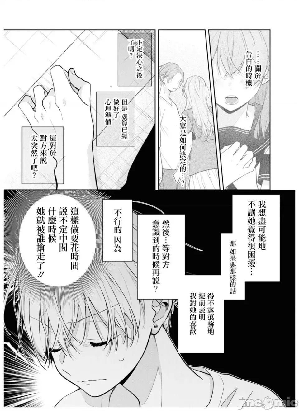 戀上朋友姐姐的男孩子 戀上朋友姐姐的男孩子 連載版5.1 第11页