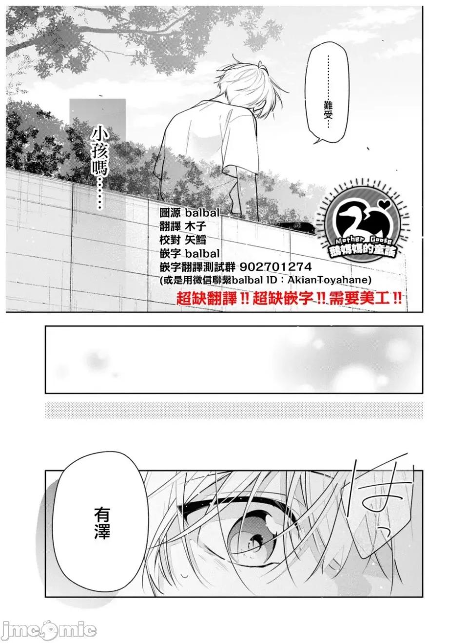 戀上朋友姐姐的男孩子 戀上朋友姐姐的男孩子 連載版5.1 第13页
