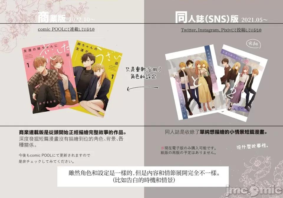 戀上朋友姐姐的男孩子 戀上朋友姐姐的男孩子 連載版5.1 第14页