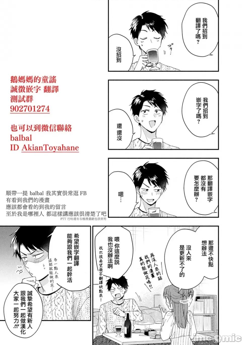 戀上朋友姐姐的男孩子 戀上朋友姐姐的男孩子 連載版5.1 第15页