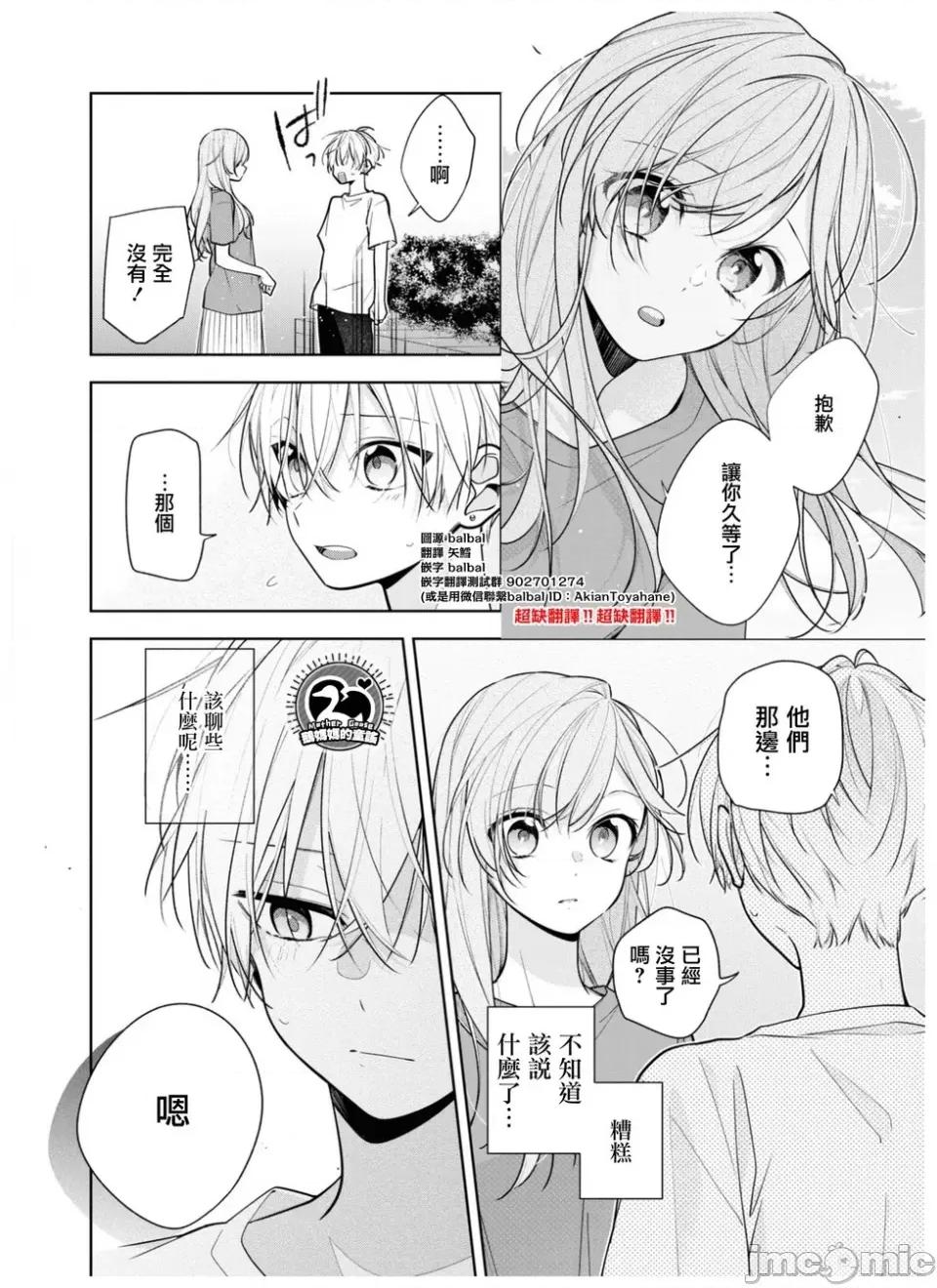 戀上朋友姐姐的男孩子 戀上朋友姐姐的男孩子 連載版5.2 第1页