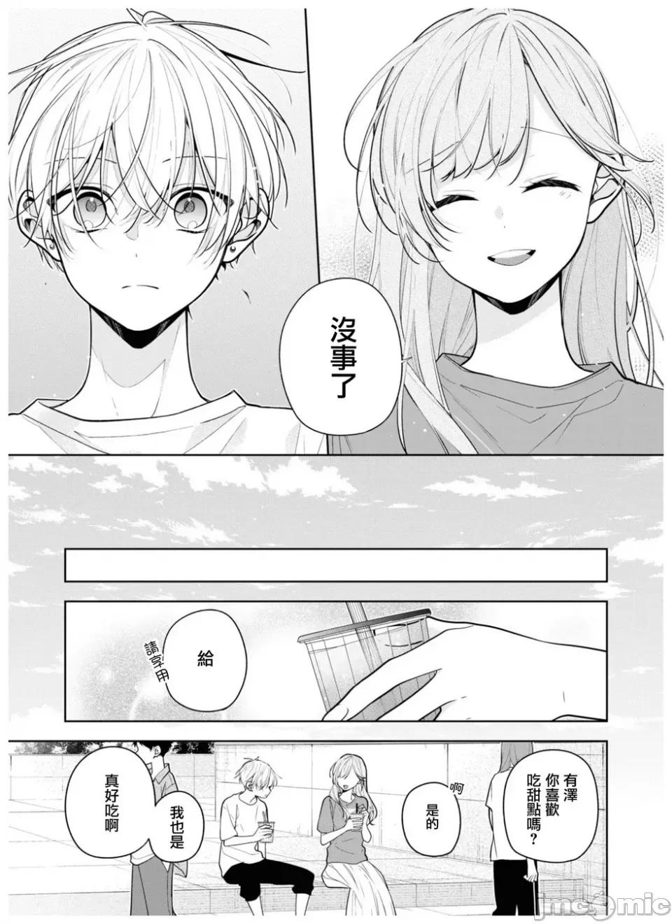 戀上朋友姐姐的男孩子 戀上朋友姐姐的男孩子 連載版5.2 第2页