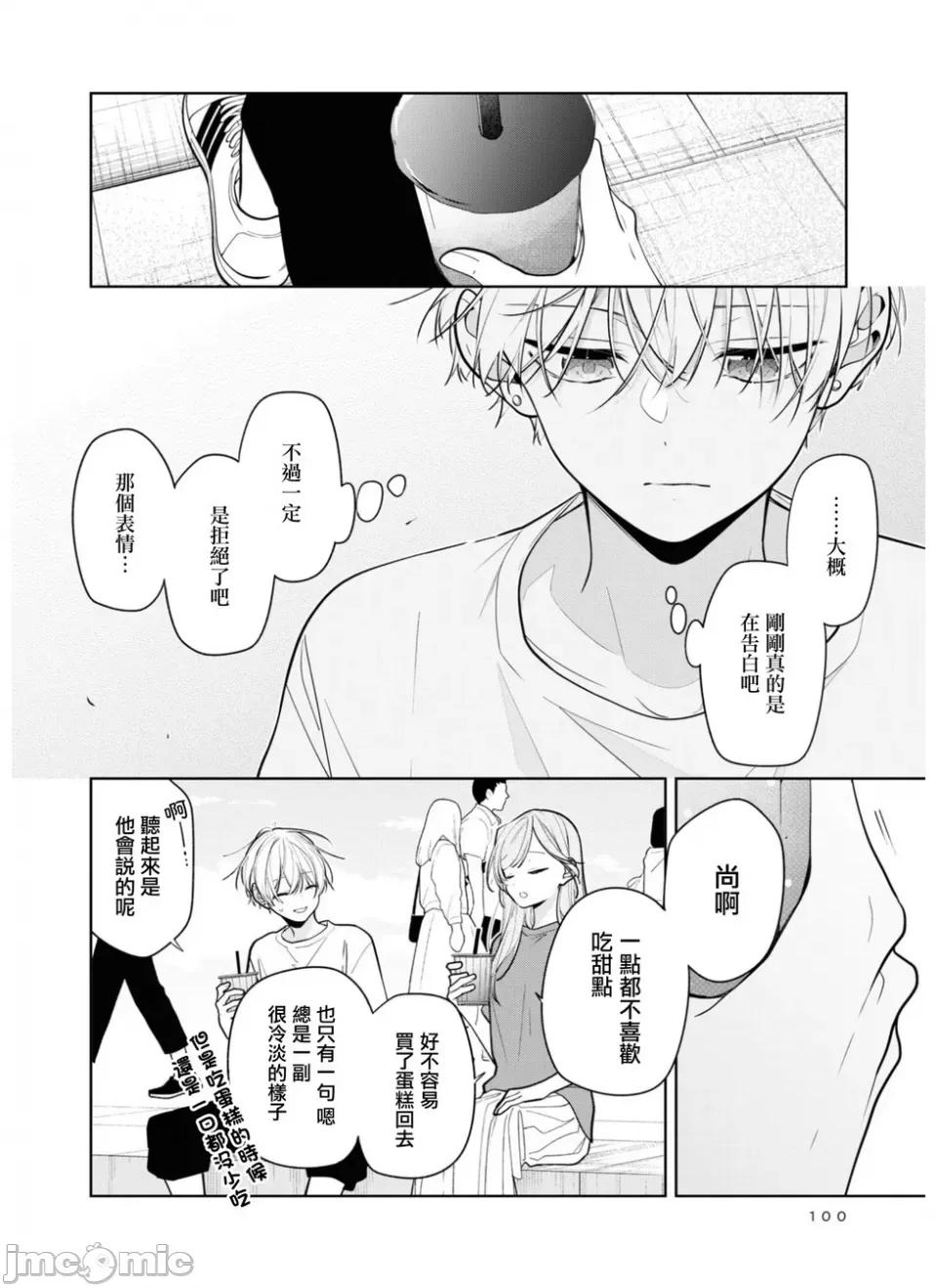 戀上朋友姐姐的男孩子 戀上朋友姐姐的男孩子 連載版5.2 第3页