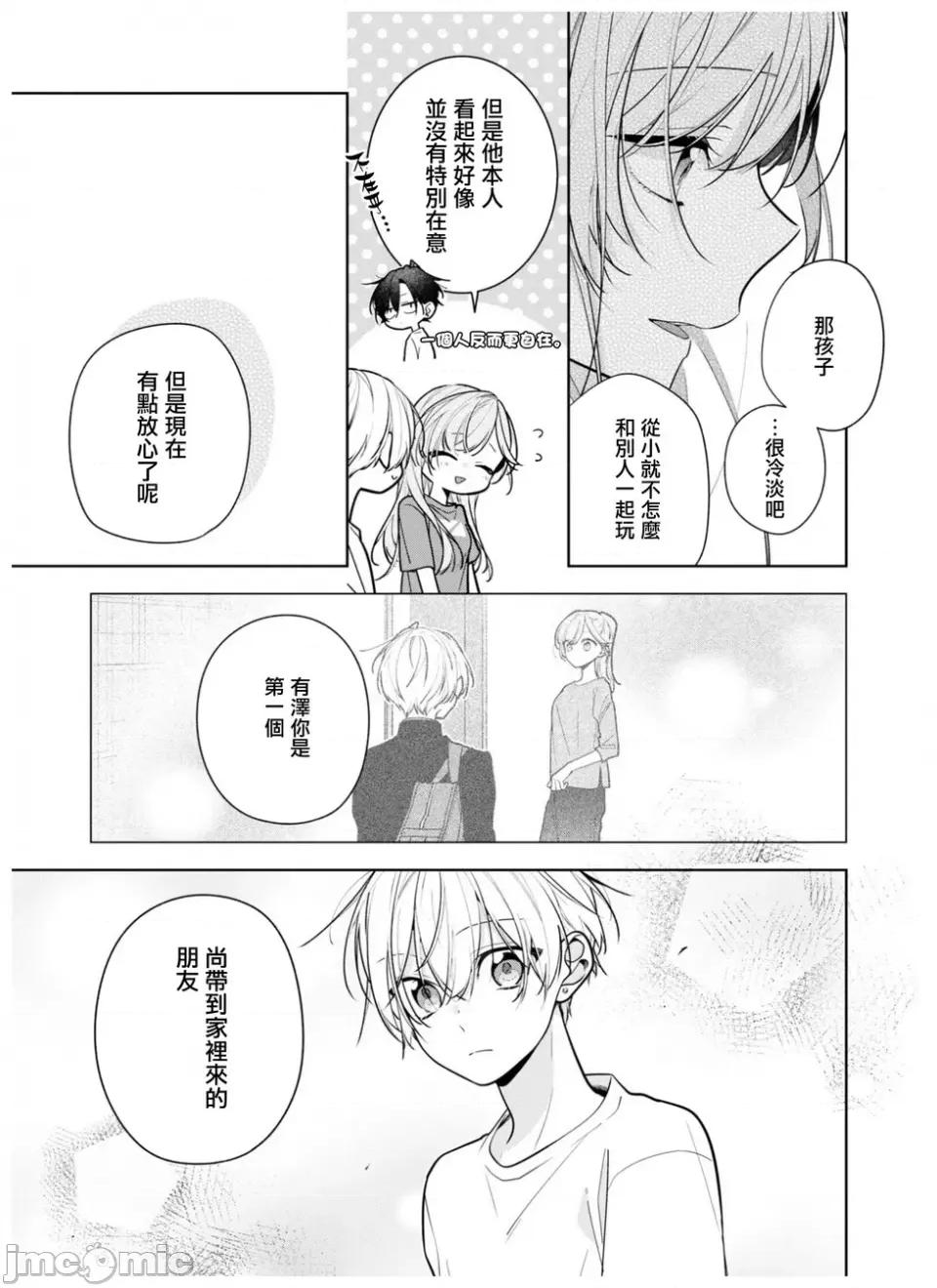 戀上朋友姐姐的男孩子 戀上朋友姐姐的男孩子 連載版5.2 第4页