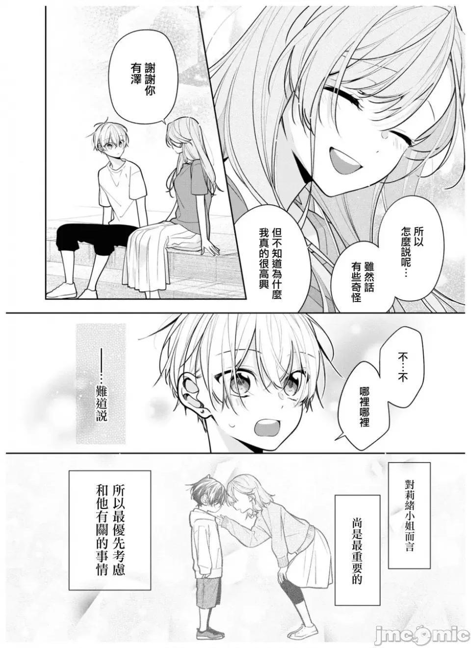 戀上朋友姐姐的男孩子 戀上朋友姐姐的男孩子 連載版5.2 第5页