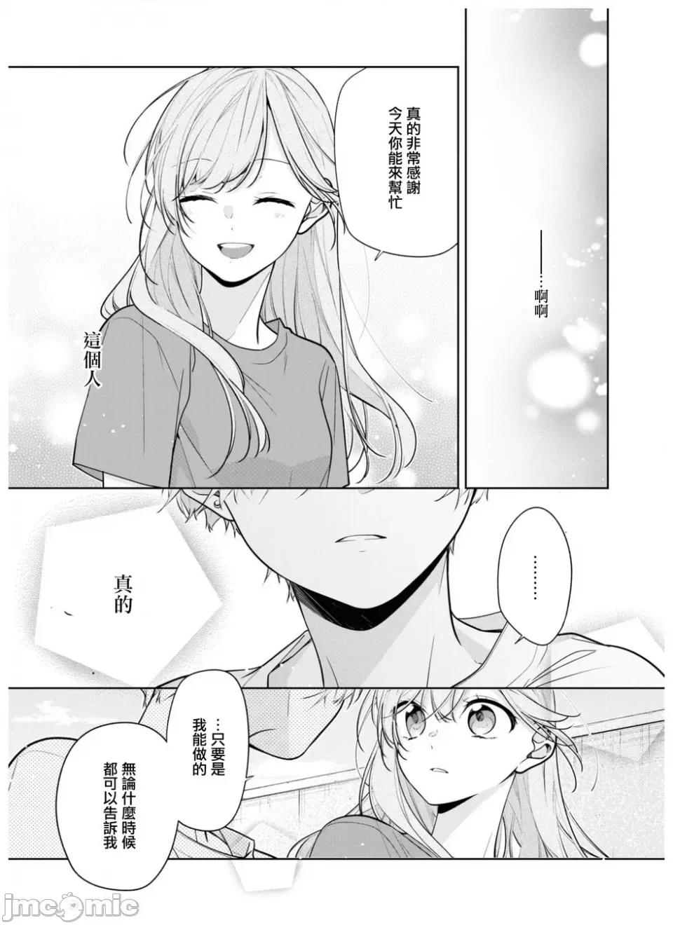 戀上朋友姐姐的男孩子 戀上朋友姐姐的男孩子 連載版5.2 第6页