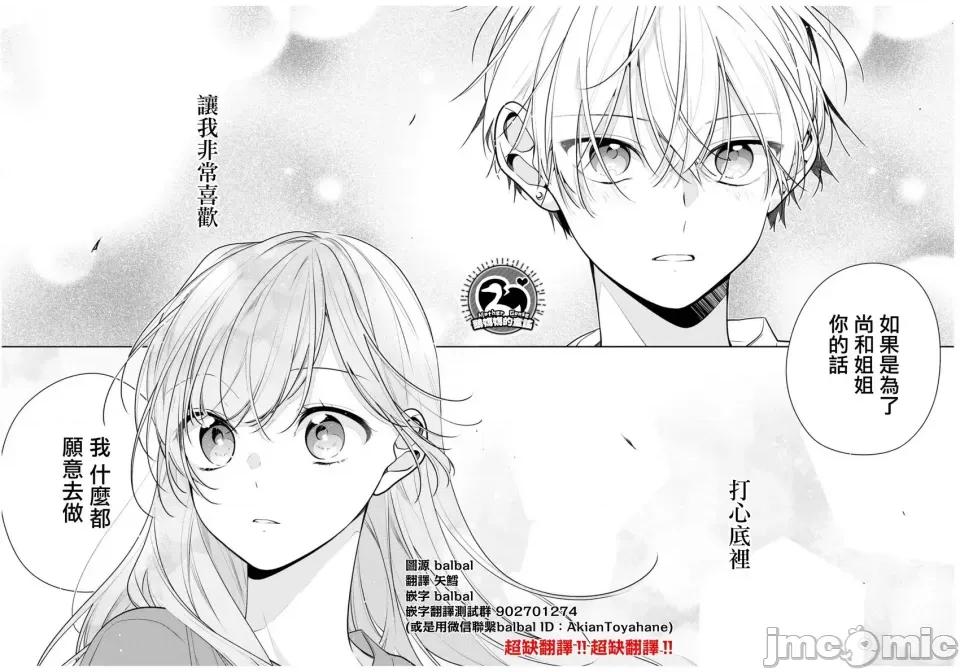 戀上朋友姐姐的男孩子 戀上朋友姐姐的男孩子 連載版5.2 第7页