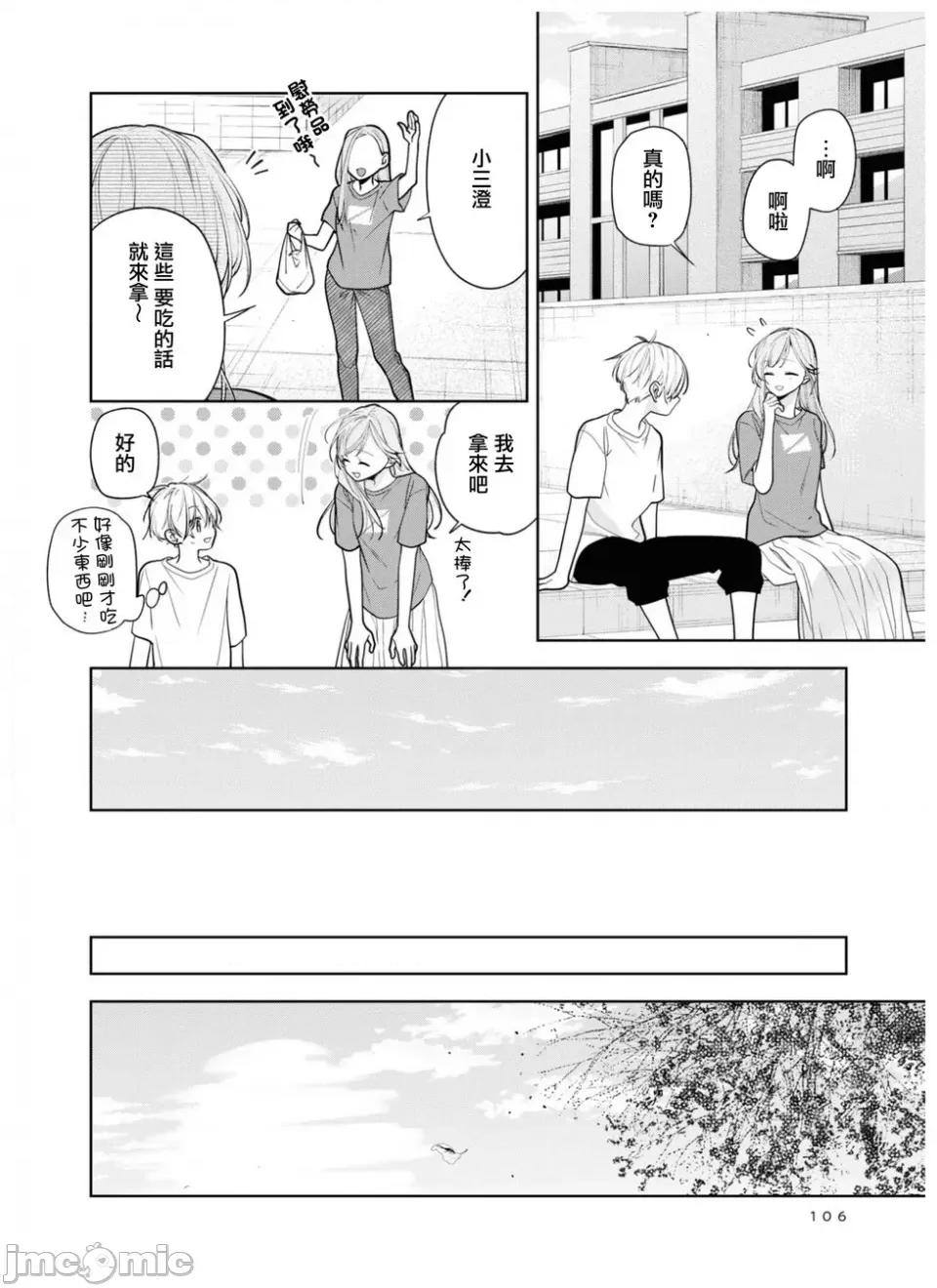 戀上朋友姐姐的男孩子 戀上朋友姐姐的男孩子 連載版5.2 第8页