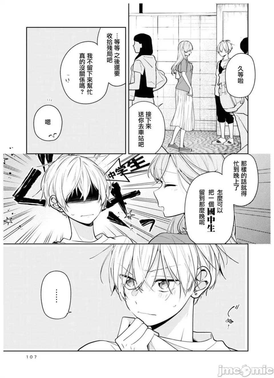 戀上朋友姐姐的男孩子 戀上朋友姐姐的男孩子 連載版5.2 第9页