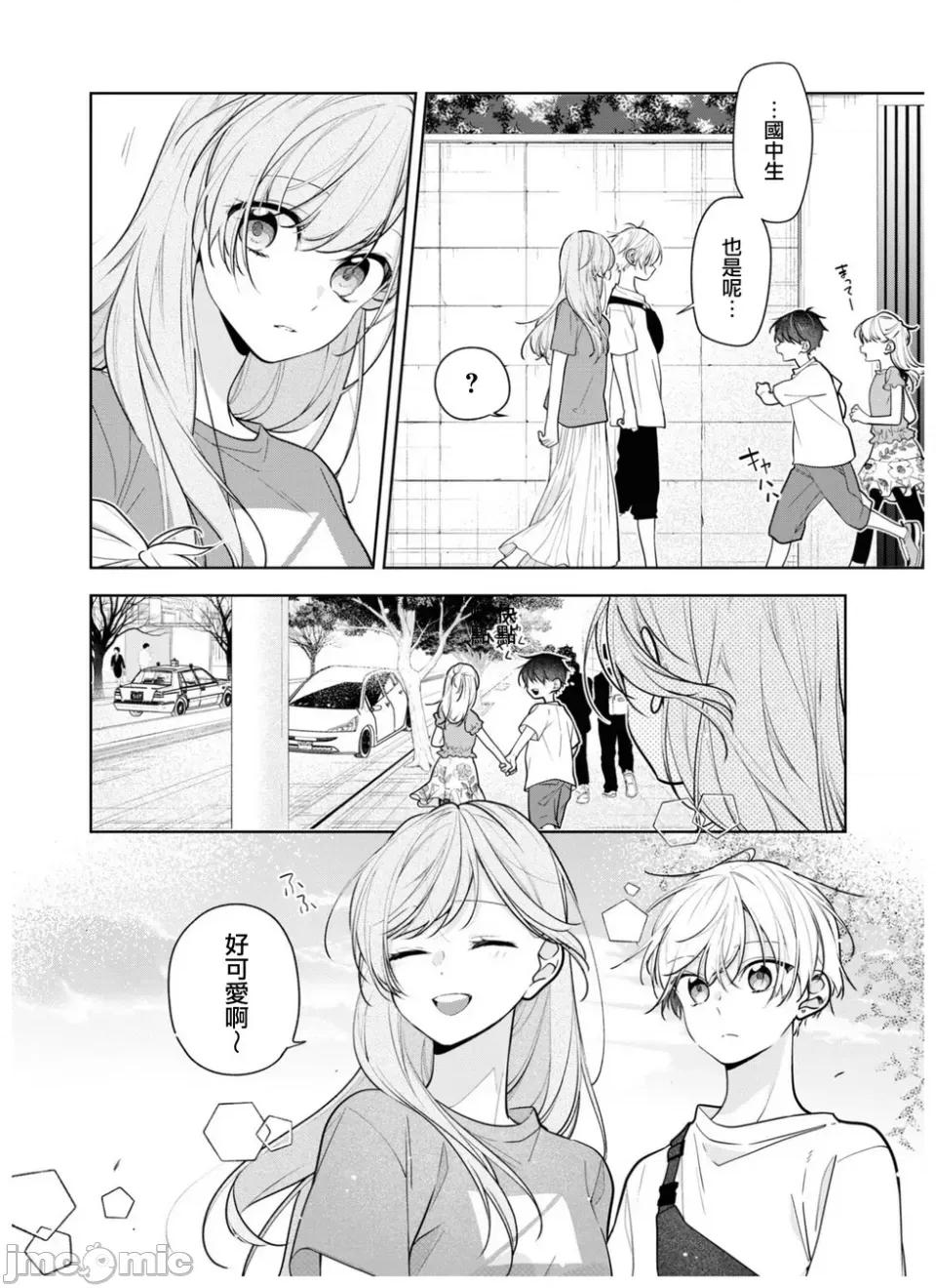 戀上朋友姐姐的男孩子 戀上朋友姐姐的男孩子 連載版5.2 第10页
