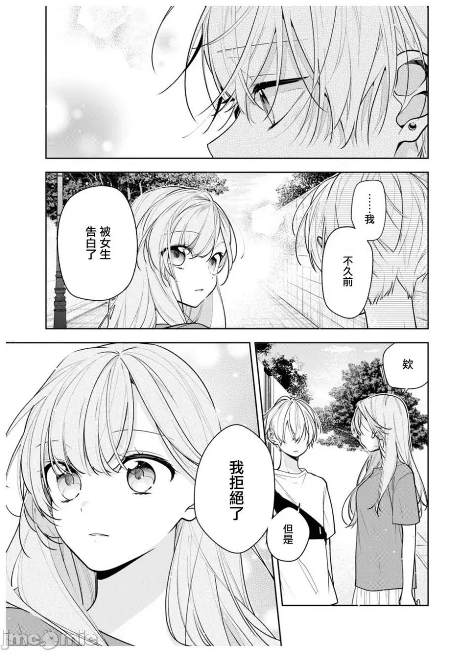 戀上朋友姐姐的男孩子 戀上朋友姐姐的男孩子 連載版5.2 第11页