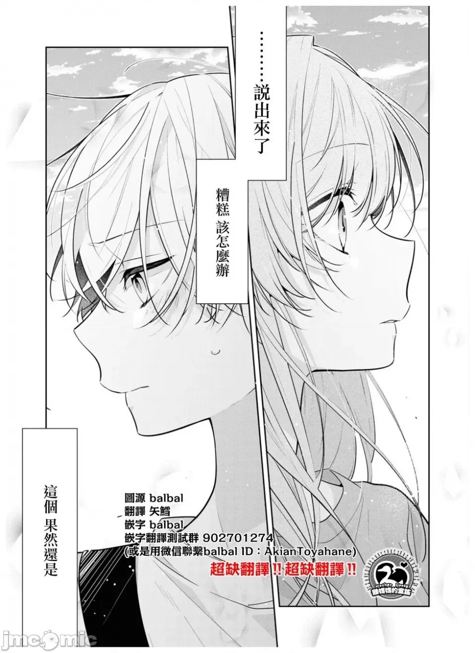 戀上朋友姐姐的男孩子 戀上朋友姐姐的男孩子 連載版5.2 第13页