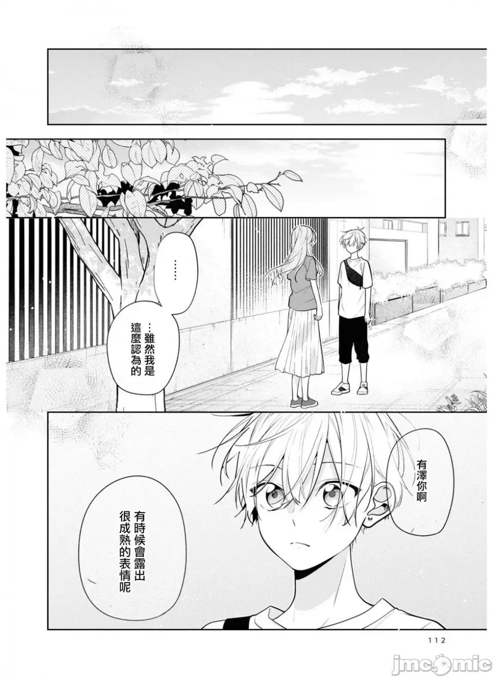 戀上朋友姐姐的男孩子 戀上朋友姐姐的男孩子 連載版5.2 第14页