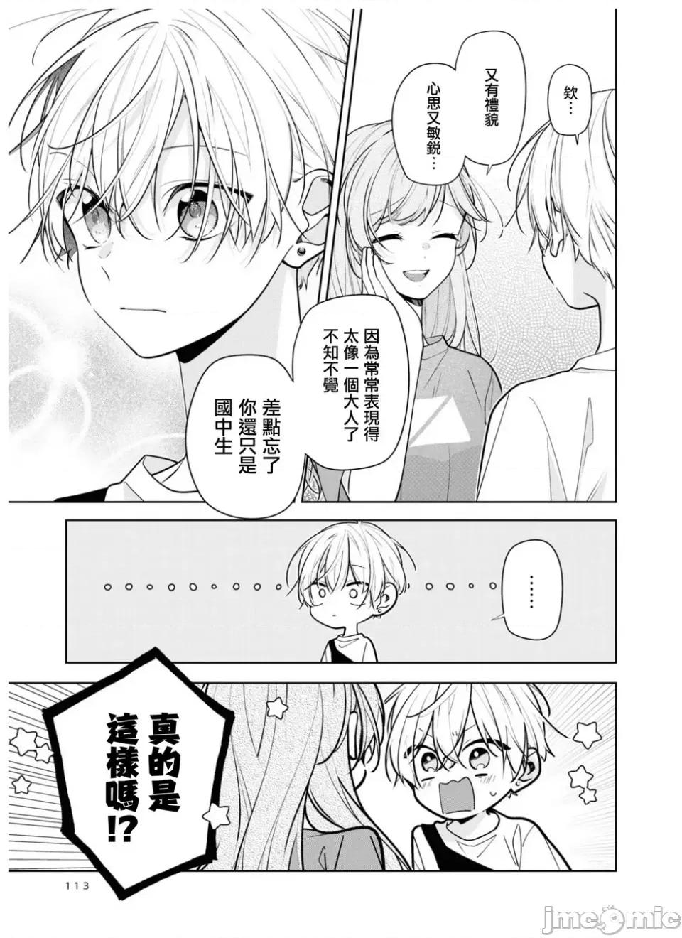 戀上朋友姐姐的男孩子 戀上朋友姐姐的男孩子 連載版5.2 第15页