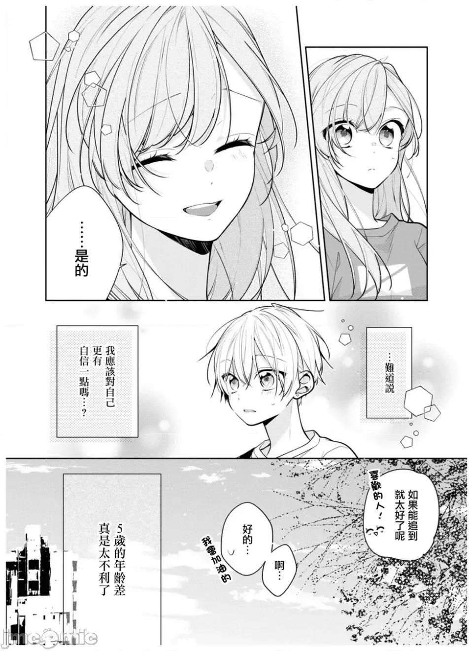 戀上朋友姐姐的男孩子 戀上朋友姐姐的男孩子 連載版5.2 第16页