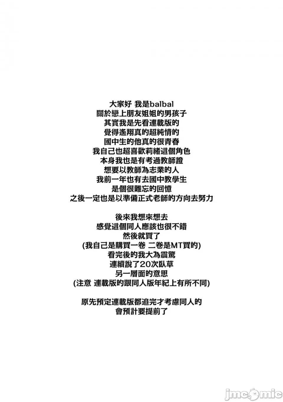 戀上朋友姐姐的男孩子 戀上朋友姐姐的男孩子 連載版5.2 第19页