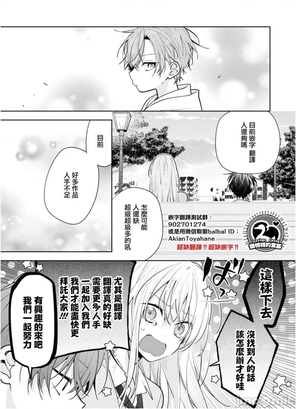 戀上朋友姐姐的男孩子 戀上朋友姐姐的男孩子 連載版5.2 第20页