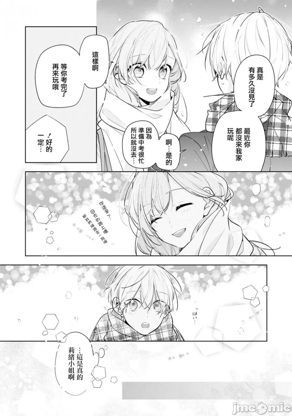 戀上朋友姐姐的男孩子 戀上朋友姐姐的男孩子 連載版6.2 第2页