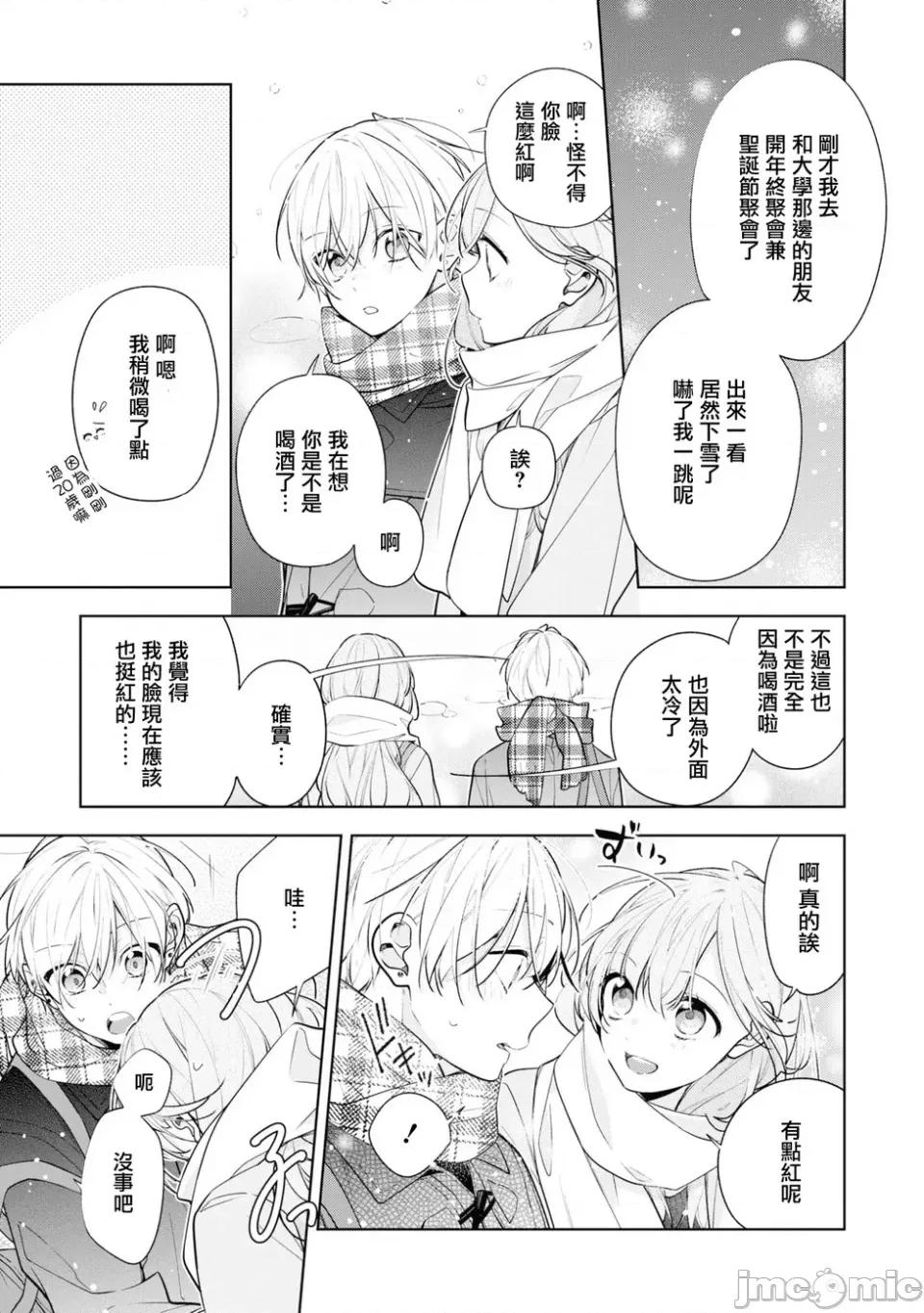 戀上朋友姐姐的男孩子 戀上朋友姐姐的男孩子 連載版6.2 第3页