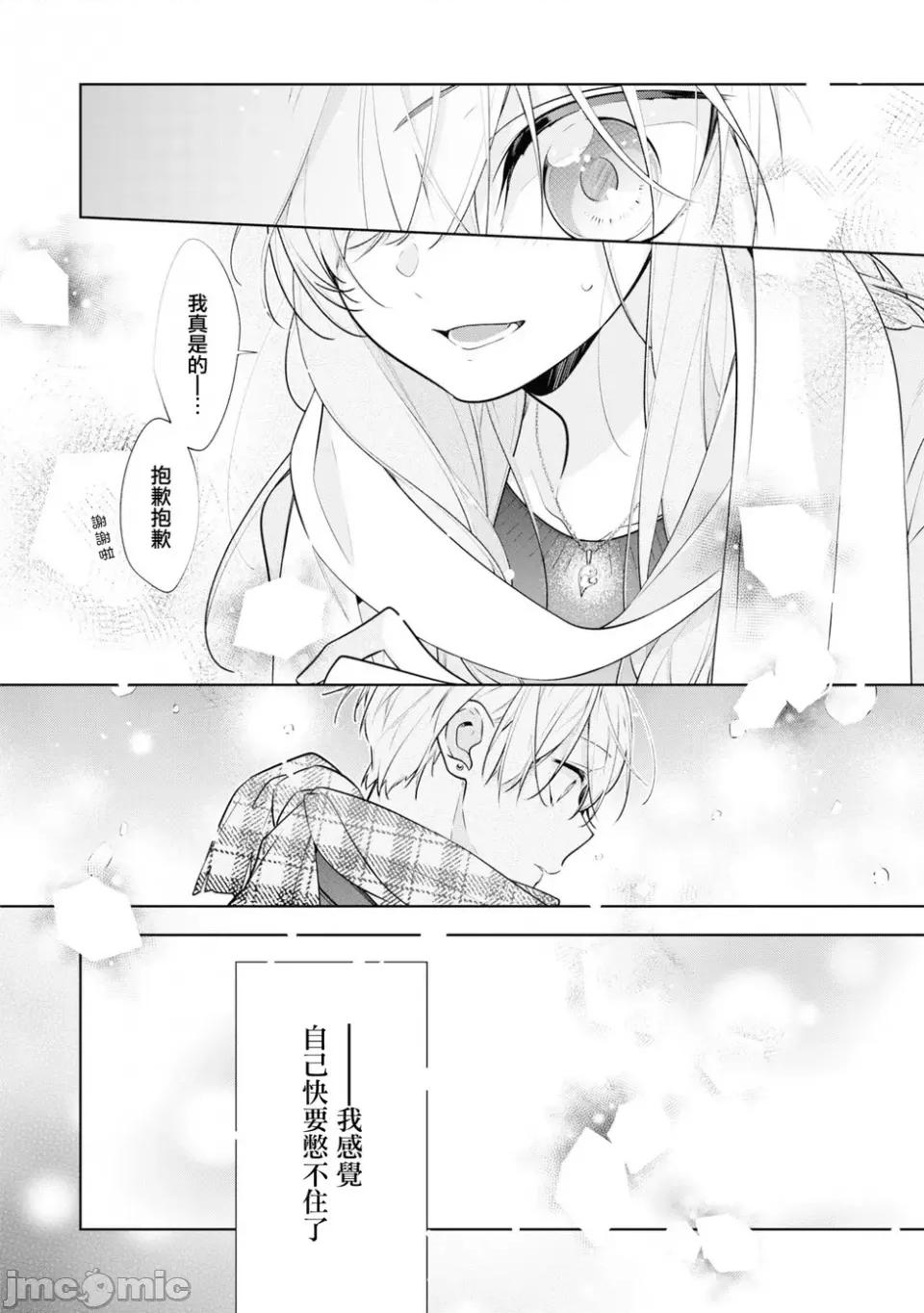 戀上朋友姐姐的男孩子 戀上朋友姐姐的男孩子 連載版6.2 第4页