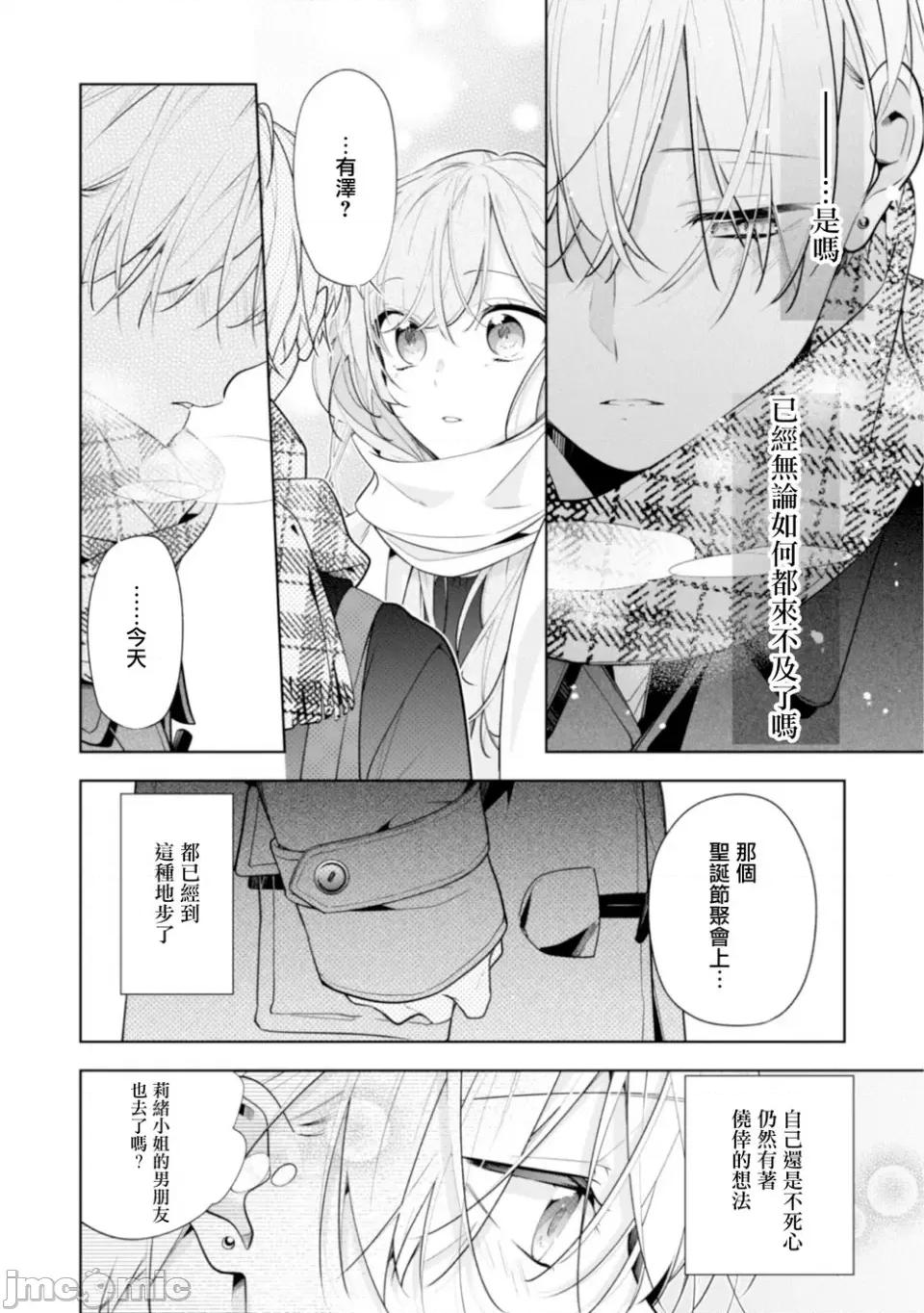 戀上朋友姐姐的男孩子 戀上朋友姐姐的男孩子 連載版6.2 第6页