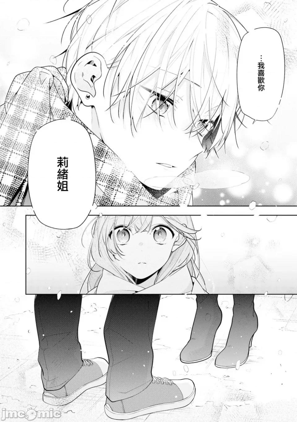 戀上朋友姐姐的男孩子 戀上朋友姐姐的男孩子 連載版6.2 第10页