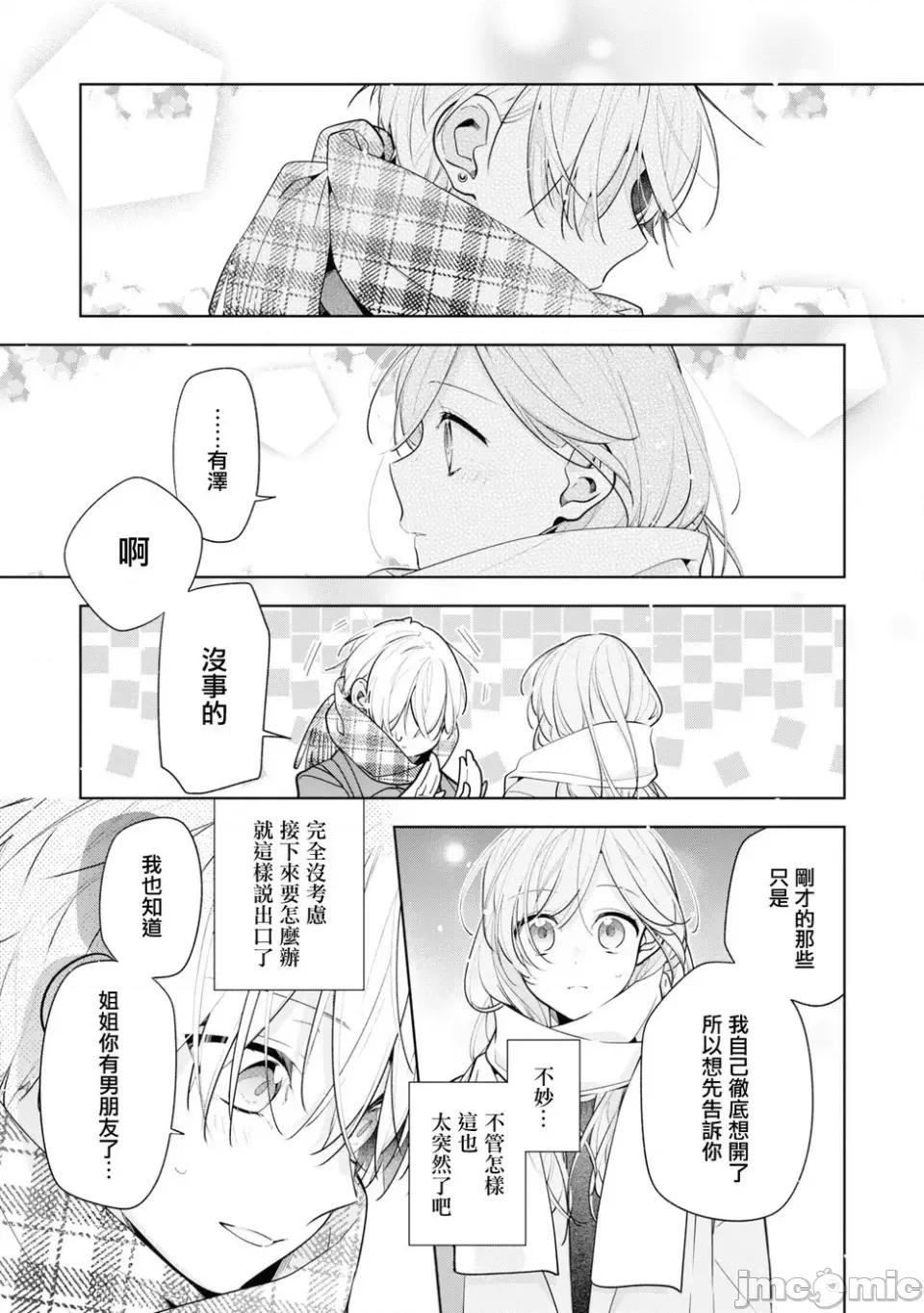 戀上朋友姐姐的男孩子 戀上朋友姐姐的男孩子 連載版6.2 第11页
