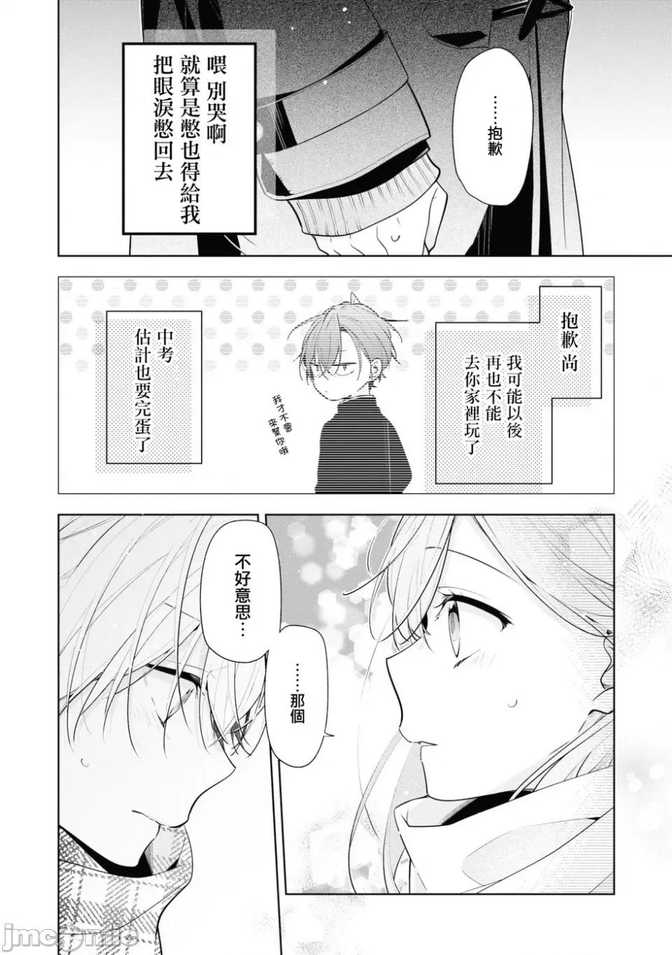 戀上朋友姐姐的男孩子 戀上朋友姐姐的男孩子 連載版6.2 第12页