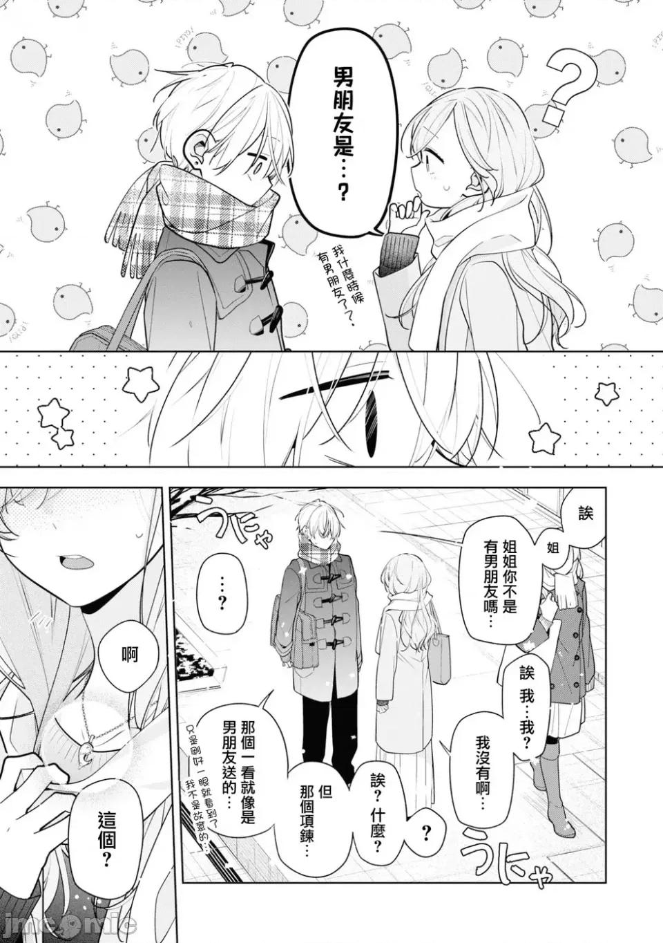 戀上朋友姐姐的男孩子 戀上朋友姐姐的男孩子 連載版6.2 第13页