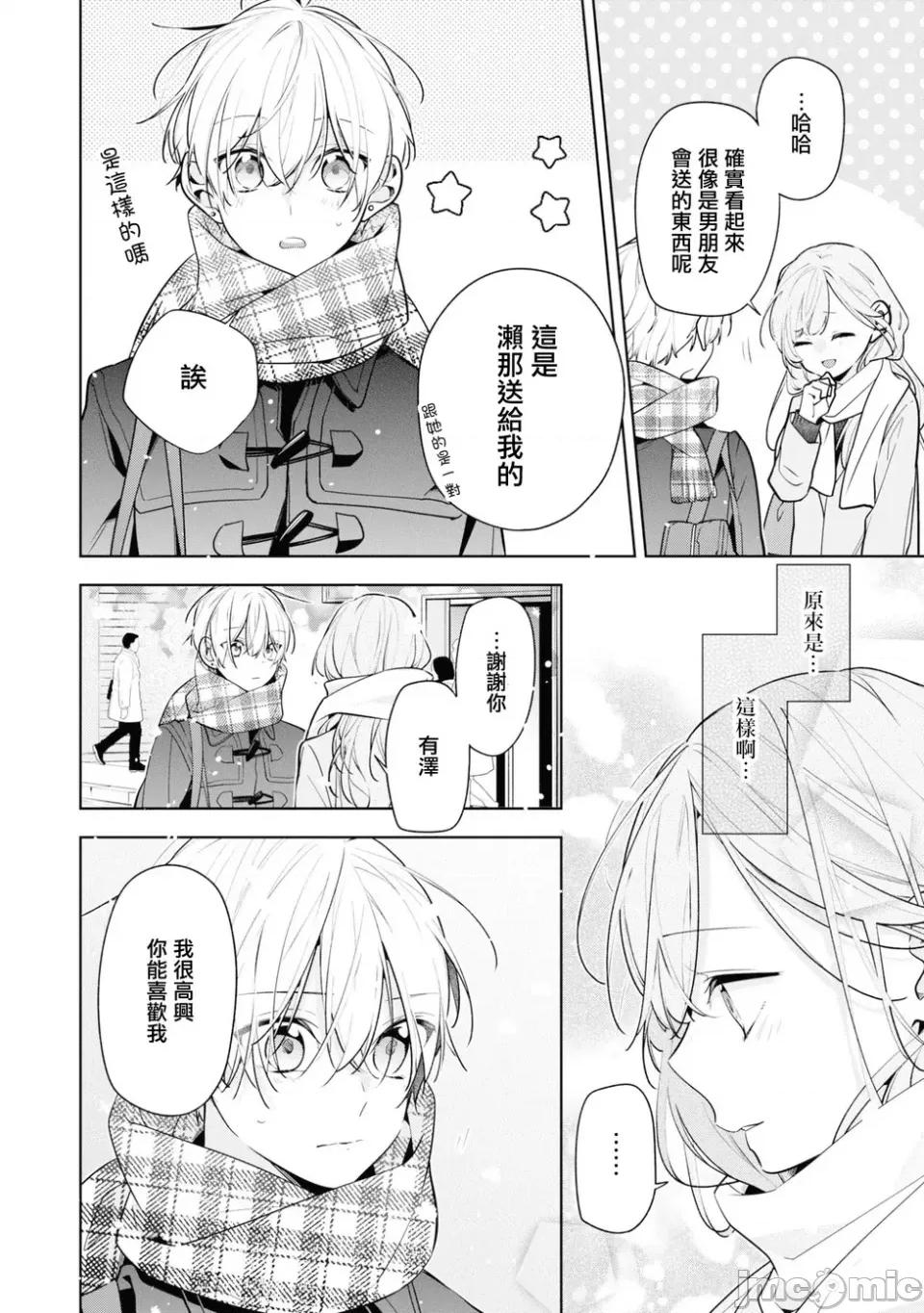戀上朋友姐姐的男孩子 戀上朋友姐姐的男孩子 連載版6.2 第14页