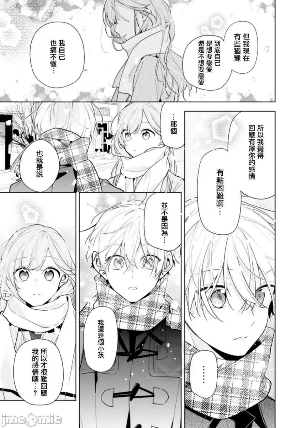 戀上朋友姐姐的男孩子 戀上朋友姐姐的男孩子 連載版6.2 第15页