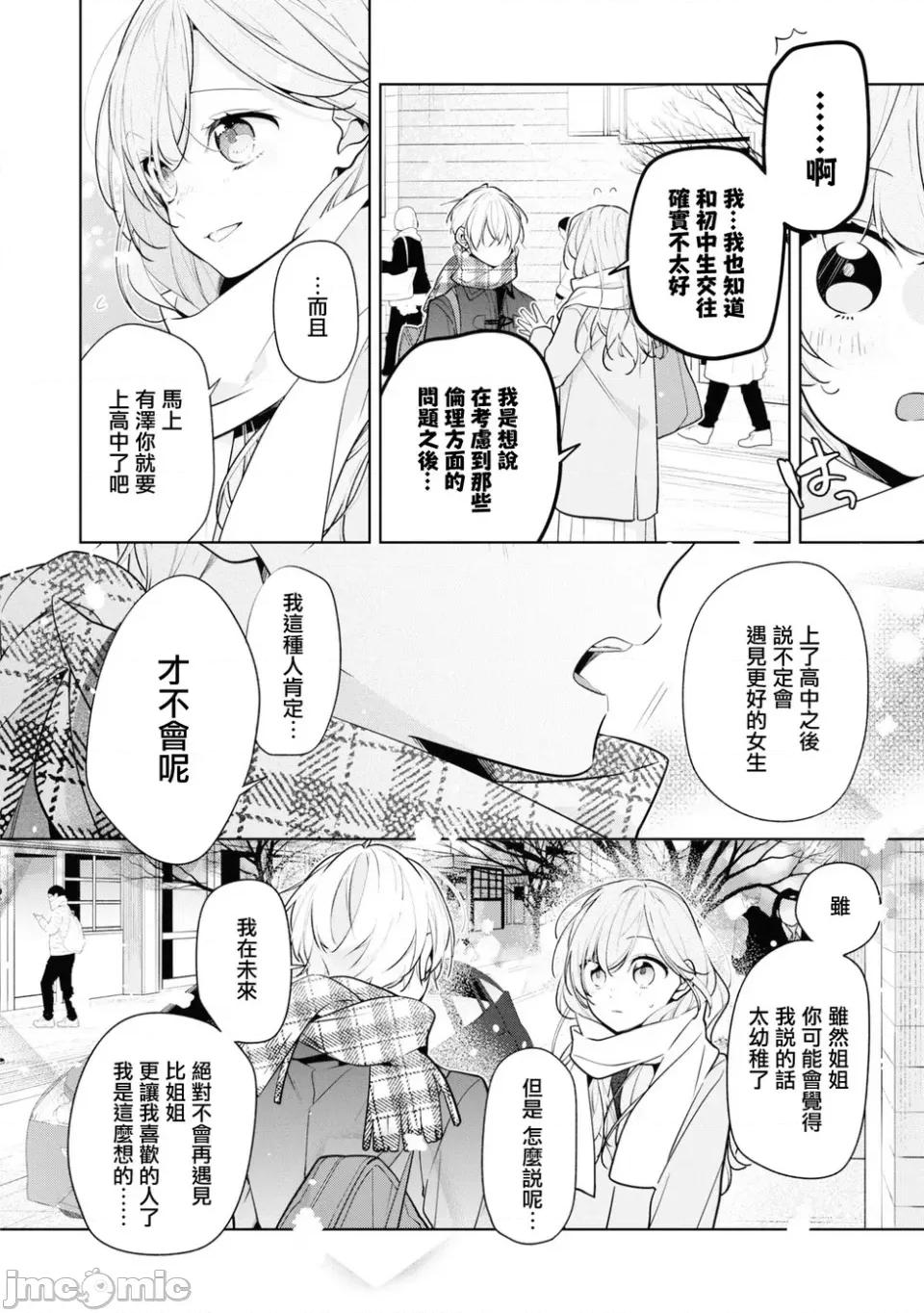 戀上朋友姐姐的男孩子 戀上朋友姐姐的男孩子 連載版6.2 第16页