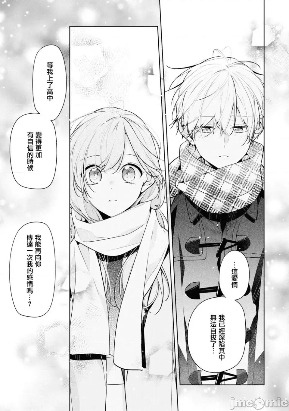 戀上朋友姐姐的男孩子 戀上朋友姐姐的男孩子 連載版6.2 第17页