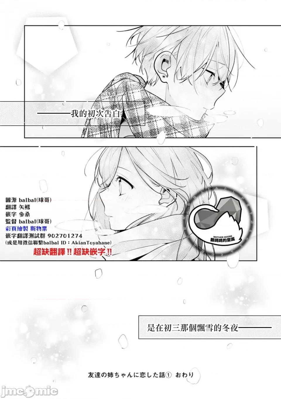 戀上朋友姐姐的男孩子 戀上朋友姐姐的男孩子 連載版6.2 第18页