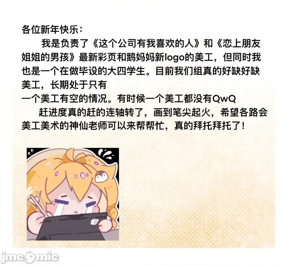 戀上朋友姐姐的男孩子 戀上朋友姐姐的男孩子 連載版6.2 第19页