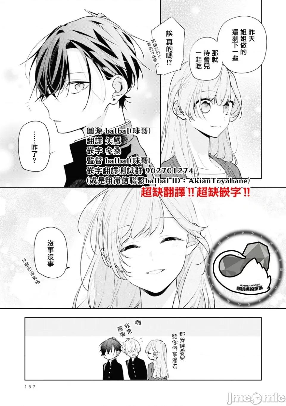 戀上朋友姐姐的男孩子 戀上朋友姐姐的男孩子 第一卷番外篇 第10页
