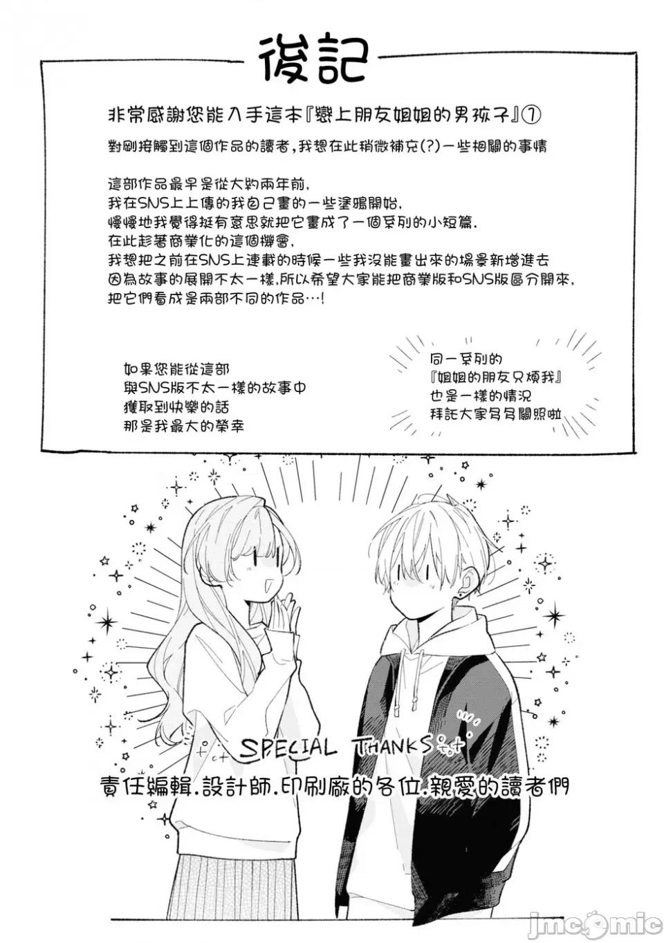 戀上朋友姐姐的男孩子 戀上朋友姐姐的男孩子 第一卷番外篇 第14页