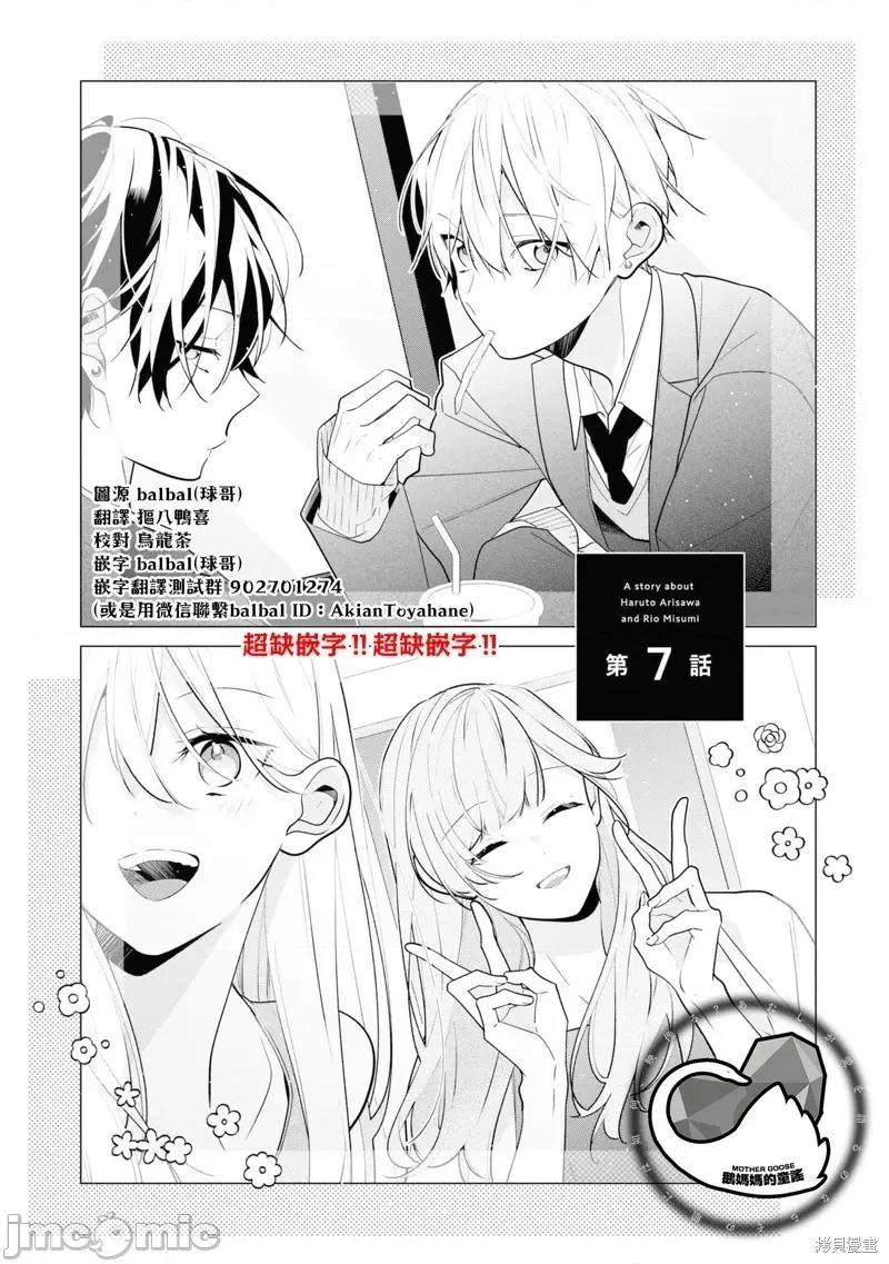戀上朋友姐姐的男孩子 戀上朋友姐姐的男孩子 連載版7.1 第5页