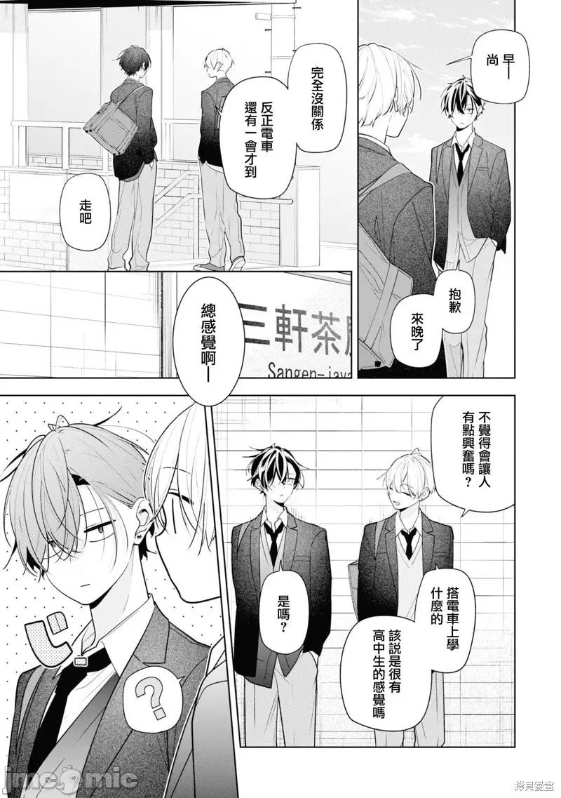 戀上朋友姐姐的男孩子 戀上朋友姐姐的男孩子 連載版7.1 第7页
