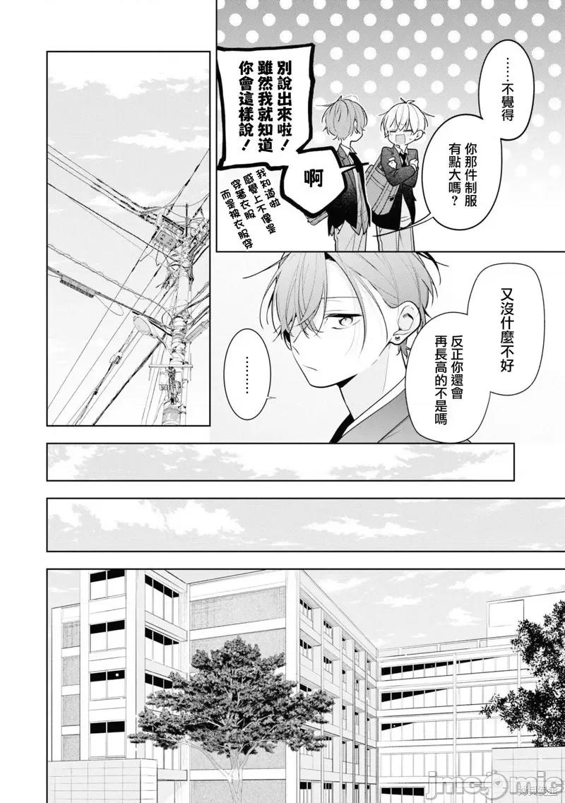 戀上朋友姐姐的男孩子 戀上朋友姐姐的男孩子 連載版7.1 第8页