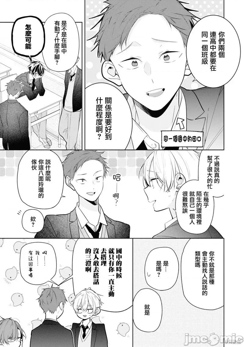 戀上朋友姐姐的男孩子 戀上朋友姐姐的男孩子 連載版7.1 第9页